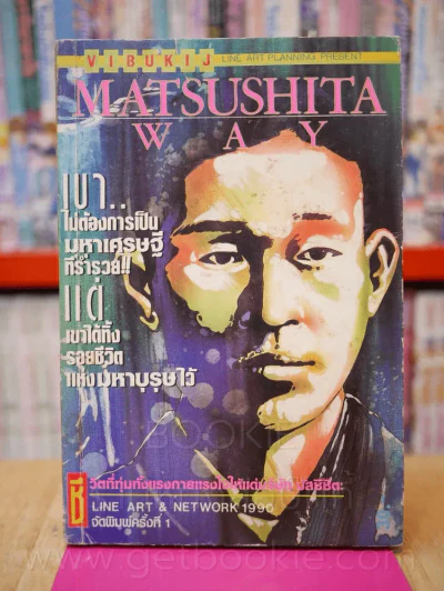 Matsushita Way รูปที่ 1