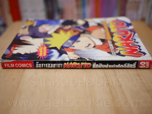 Naruto นินจาจอมคาถา ตอน ศึกชิงน้ำเต้าศักดิ์สิทธิ์ (ภาพ 4 สี ตลอดเล่ม) รูปที่ 2