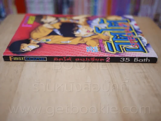 อิตโต้ Special 2 เล่มเดียวจบ รูปที่ 2