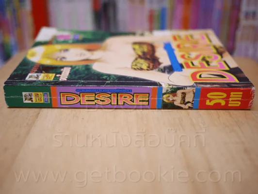 รวมผลงานของผู้เขียน Desire รูปที่ 2
