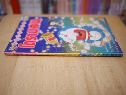 โดรามอน เล่ม 41 รูปที่ 2