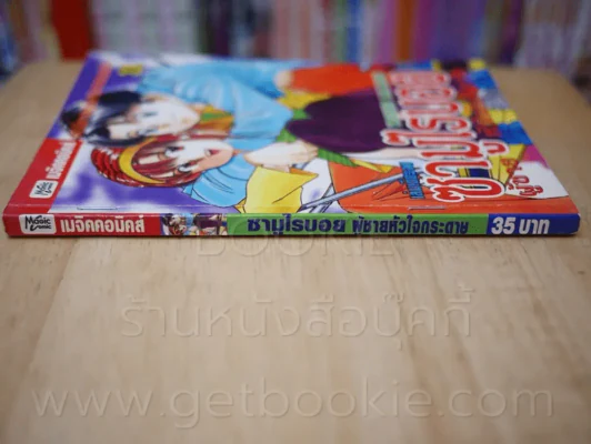 ซามูไรบอย ผู้ชายหัวใจกระดาษ รูปที่ 2