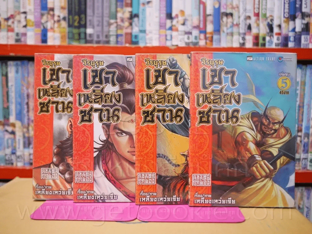 วีรบุรุษเขาเหลียงซาน 5 เล่มจบ (ขาดเล่ม 1) รูปที่ 1