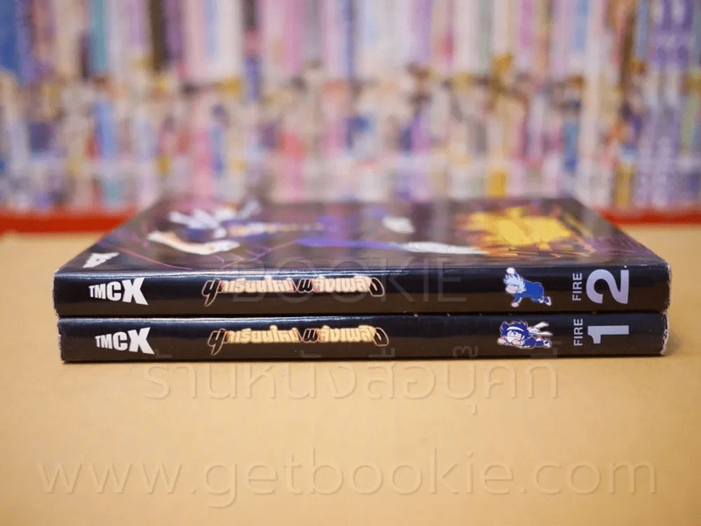 นักเรียนใหม่พลังเพลิง เล่ม 1-2 รูปที่ 2