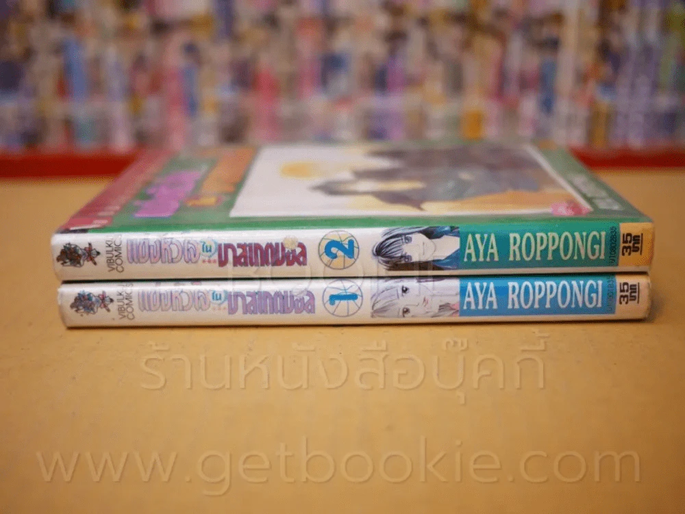 แข่งหัวใจในบาสเกตบอล 2 เล่มจบ รูปที่ 2
