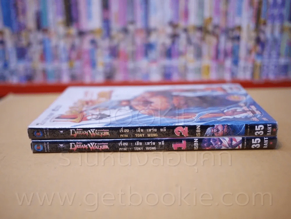 DreamWalker ฝันสยองกระชากวิญญาณ 2 เล่มจบ รูปที่ 2