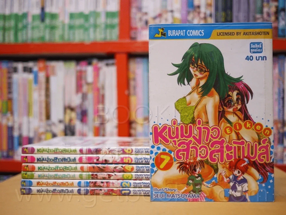 หนุ่มง่าวสาวสะบึ้มส์ เล่ม 1-7 รูปที่ 1