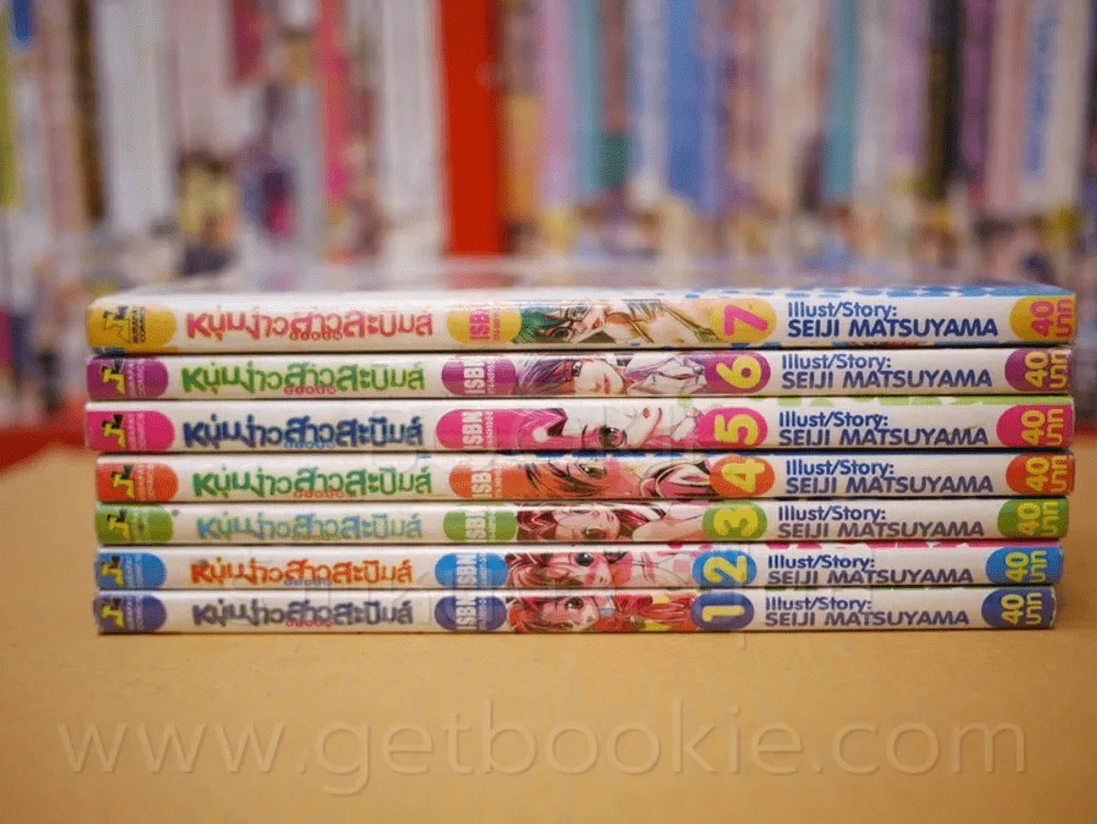 หนุ่มง่าวสาวสะบึ้มส์ เล่ม 1-7 รูปที่ 2
