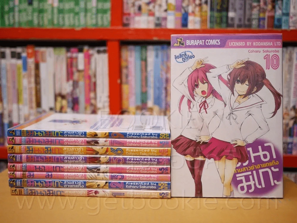 มินามิเกะ สามสาวซ่าฮายกแก๊ง เล่ม 1-10 (ขาดเล่ม 8) รูปที่ 1
