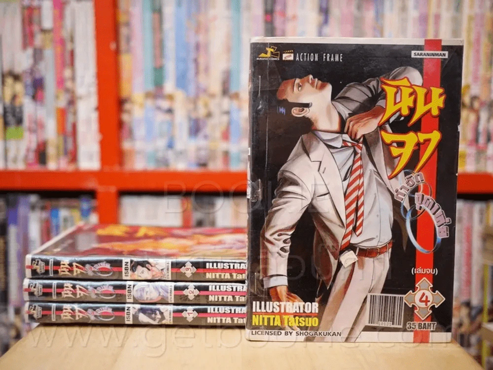นินจา กำจัดจุดเห่ย 4 เล่มจบ รูปที่ 1