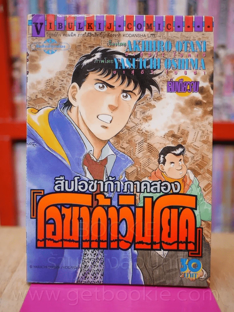 สืบโอซาก้า ภาคสอง โอซาก้าวิปโยค รูปที่ 1