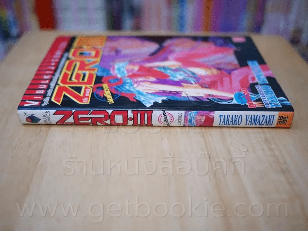 ZERO III ซีโร่ ภาค 3 รูปที่ 2