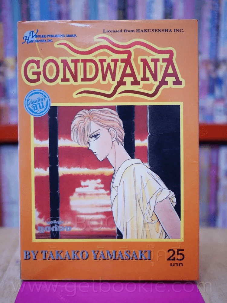 Gondwana รูปที่ 1