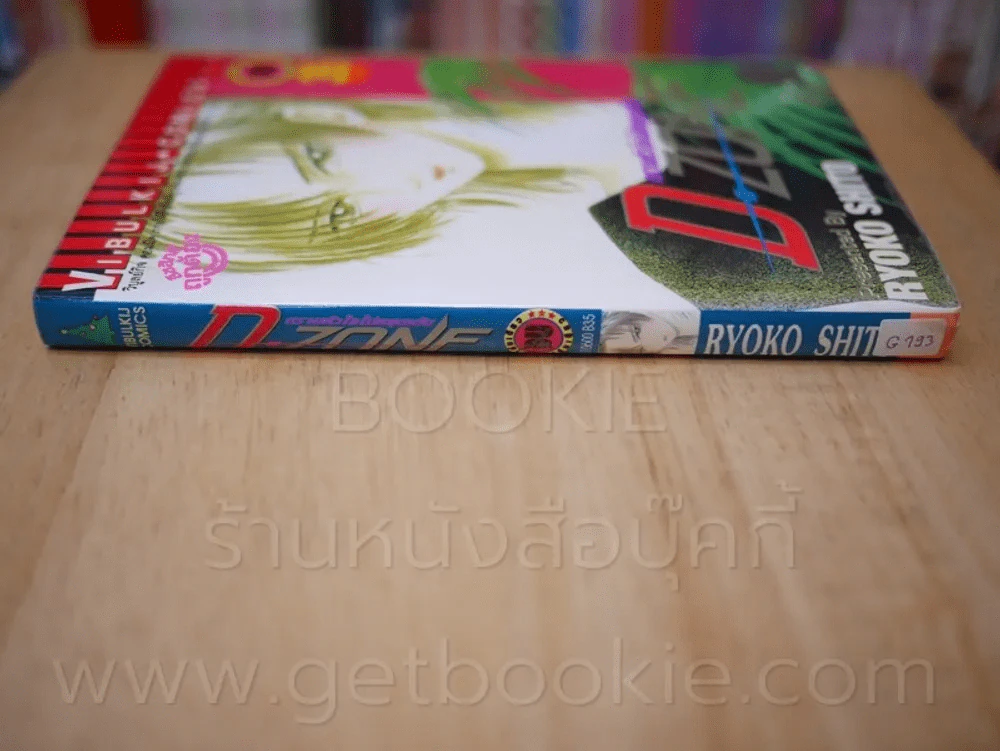 D-Zone ตราบหัวใจไม่หยุดเต้น รูปที่ 2