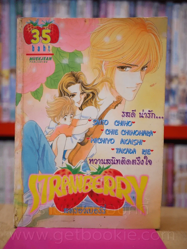 Strawberry สตรอว์เบอร์รี่ รูปที่ 1