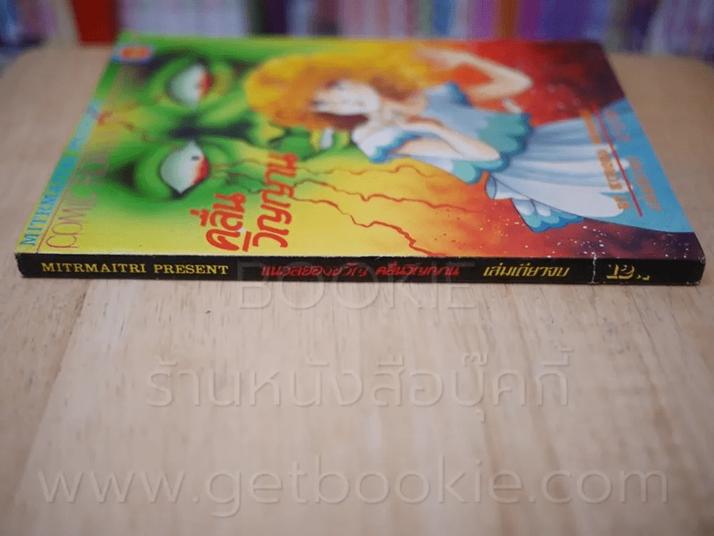 คลื่นวิญญาณ รูปที่ 2