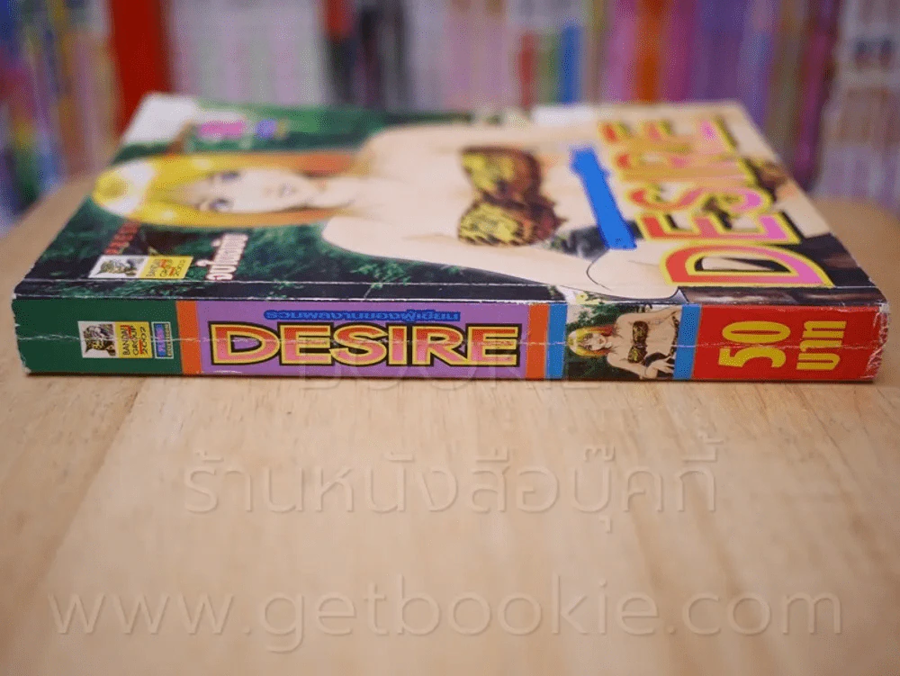 รวมผลงานของผู้เขียน Desire รูปที่ 2