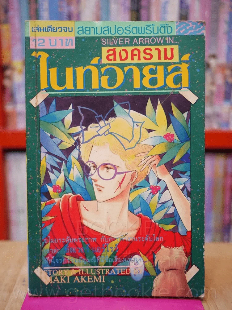 สงครามไนท์อายส์ รูปที่ 1