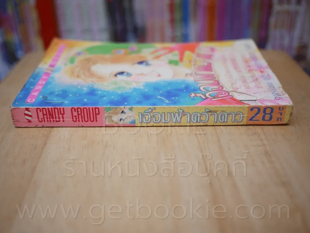 เอื้อมฟ้าคว้าดาว รูปที่ 2