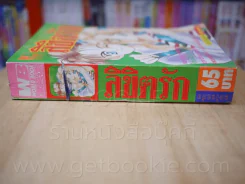 ลิขิตรัก รูปที่ 2