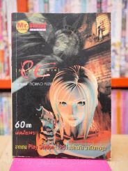 Parasite eve รูปที่ 1