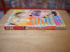 รักกันจริงต้องหาร 2 รูปที่ 2