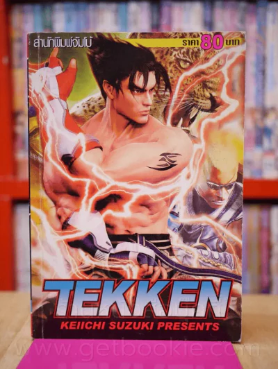 Tekken รูปที่ 1