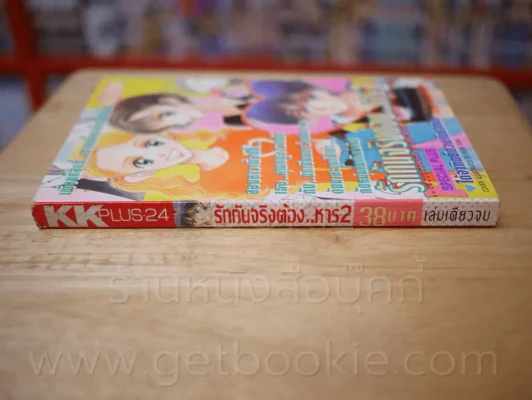 รักกันจริงต้องหาร 2 รูปที่ 2