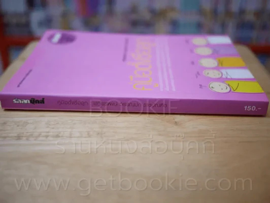 คู่มือตั้งชื่อลูก โดย เสฐียรพงษ์ วรรณปก รูปที่ 2