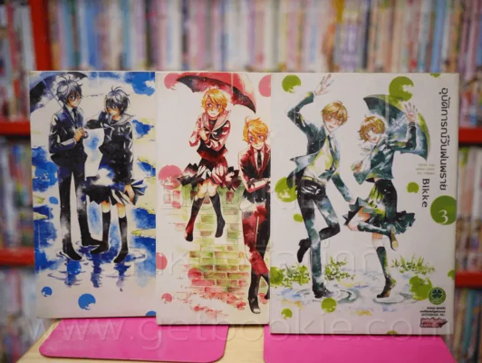 อุบัติการณ์วันฝนปลาย เล่ม 1-3 รูปที่ 1