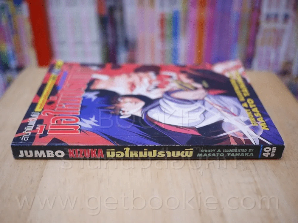 มือใหม่ปราบผี รูปที่ 2
