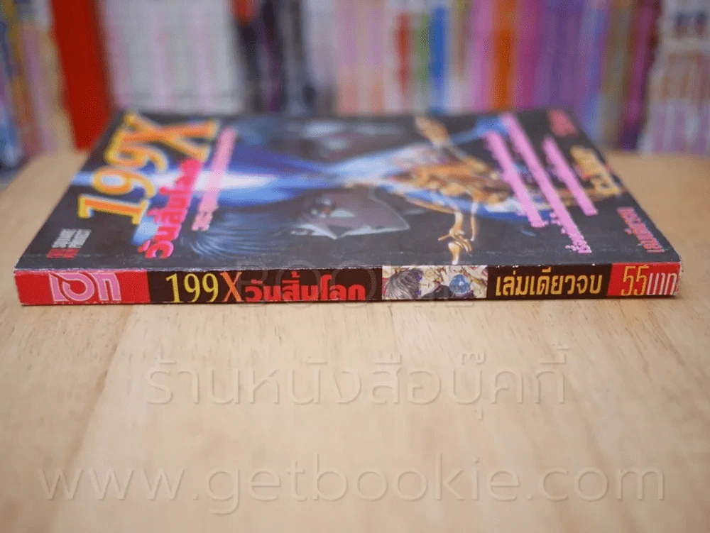 199X วันสิ้นโลก (Clamp) รูปที่ 2
