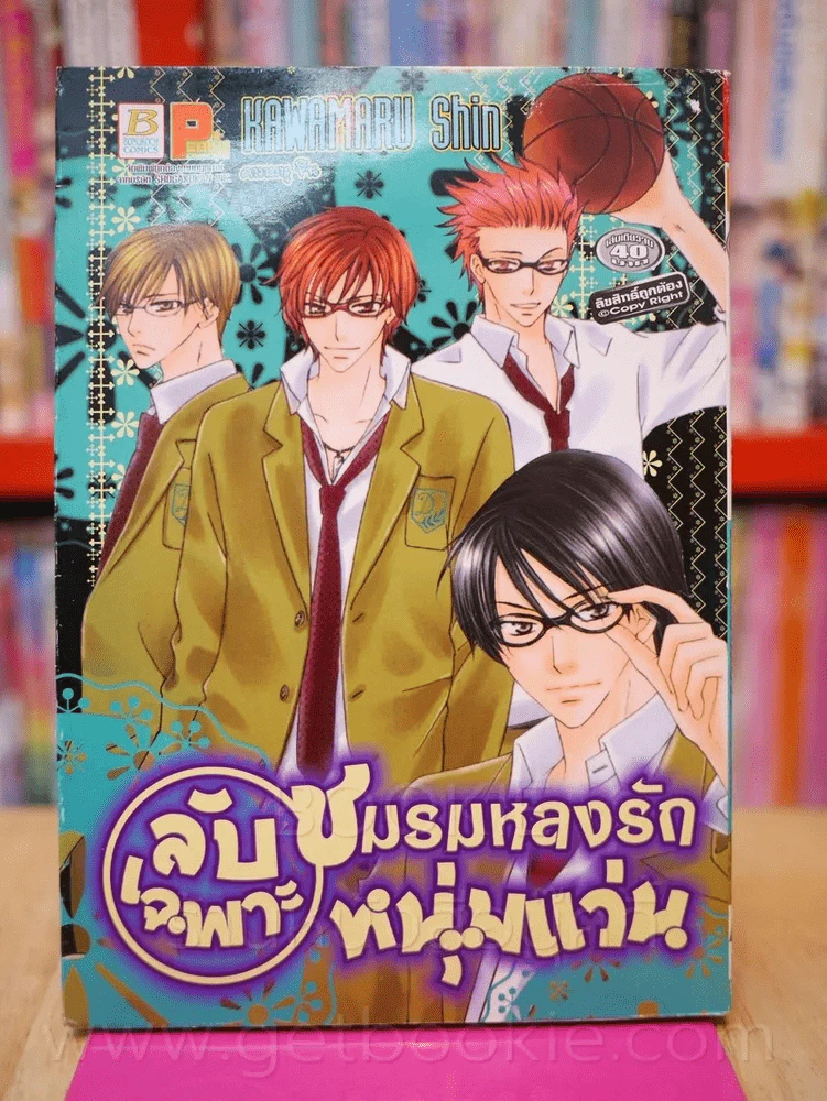 ลับเฉพาะชมรมหลงรักหนุ่มแว่น รูปที่ 1