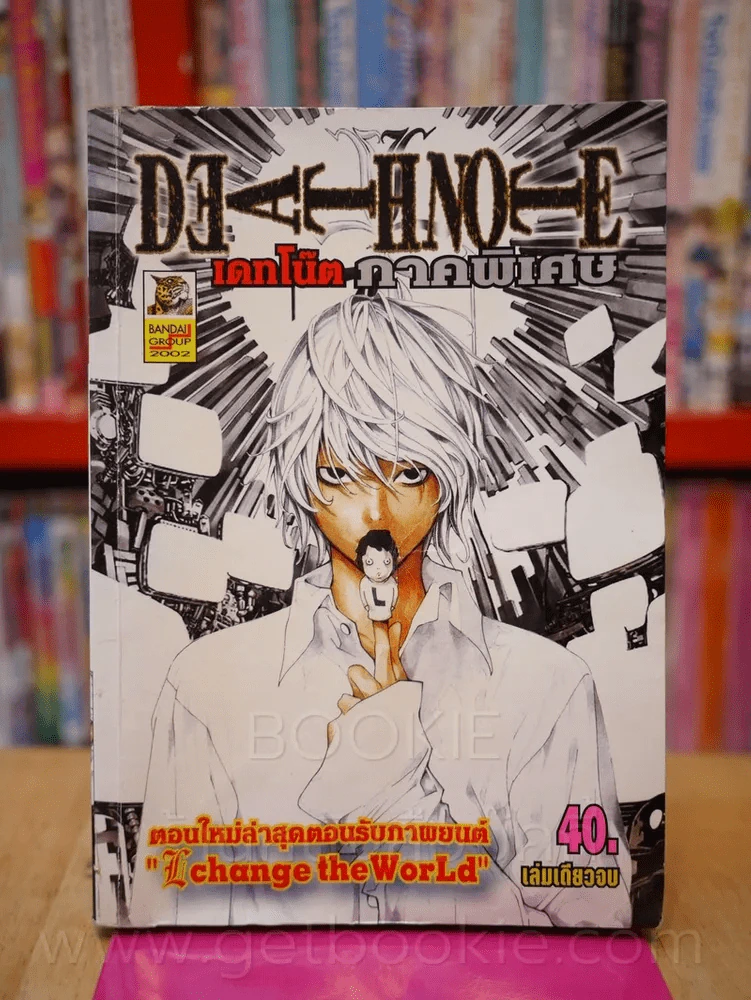 Deathnote เดทโน๊ต ภาคพิเศษ รูปที่ 1