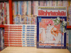 V-b-Rose ขอหัวใจเจ้าสาวในฝัน 14 เล่มจบ (ขาดเล่ม 4-6) รูปที่ 1