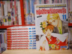หนุ่มนักวาดกับสาวจอมจุ้น 11 เล่มจบ (ขาดเล่ม 10) รูปที่ 1
