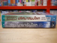 Divergent ไดเวอร์เจนท์ มายาเร้นโลก + Insurgent อินเซอร์เจนท์ ปริศนาสยบโลก รูปที่ 2