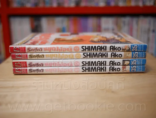 รักสุดๆหยุดไม่อยู่ 4 เล่มจบ รูปที่ 2
