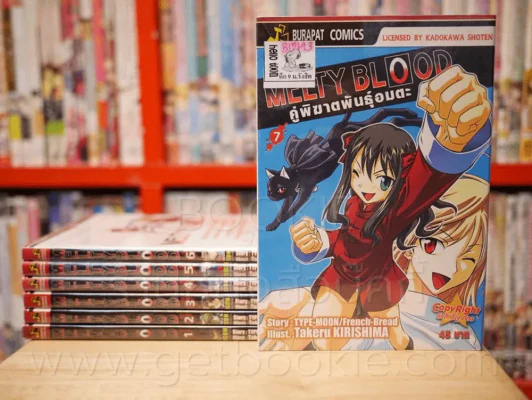 Melty Blood คู่พิฆาตพันธุ์อมตะ เล่ม 1-7 รูปที่ 1