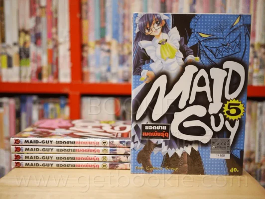 Maid-Guy ยอดชายเมดพันธุ์ดุ เล่ม 1-5 รูปที่ 1