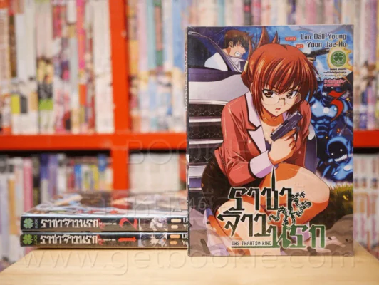 ราชาจ้าวนรก เล่ม 1-3 รูปที่ 1
