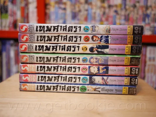 เทพศาสตรา เล่ม 1-7 รูปที่ 2