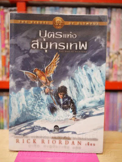 บุตรแห่งสมุทรเทพ รูปที่ 1