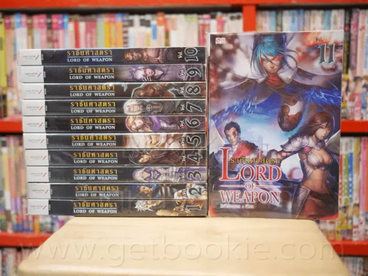 ราชันศาสตรา Lord of Weapon 11 เล่มจบ รูปที่ 1