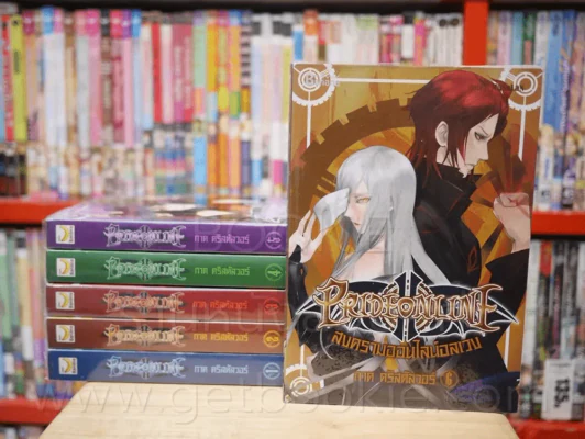 Pride online สงครามออนไลน์อลเวง ภาค คริสตัลวอร์ 6 เล่มจบ (มีคราบดำตามภาพ) รูปที่ 1