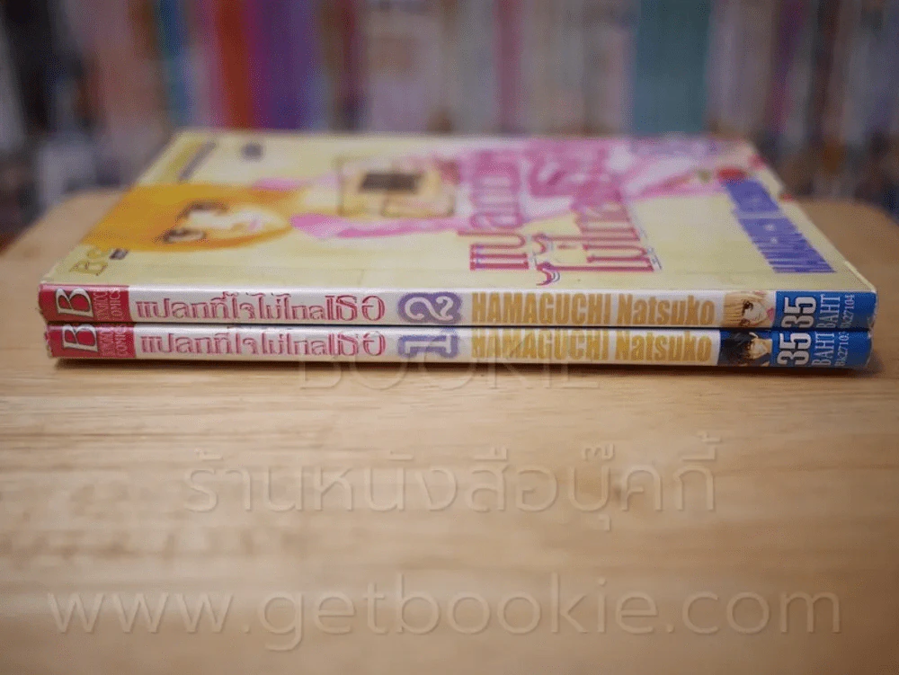 แปลกที่ใจไม่ไกลเธอ 2 เล่มจบ รูปที่ 2