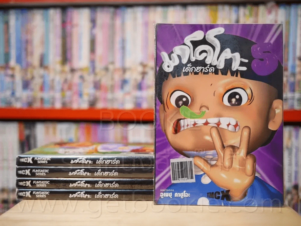 มาโคโตะ เด็กฮาร์ด เล่ม 1-5 รูปที่ 1