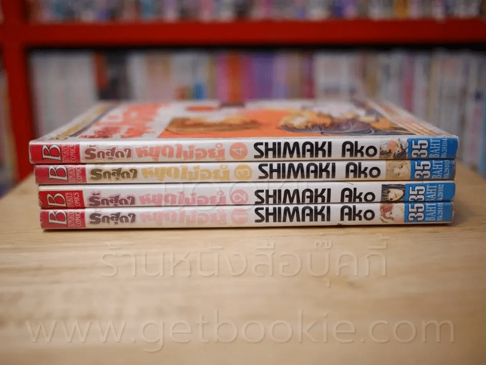 รักสุดๆหยุดไม่อยู่ 4 เล่มจบ รูปที่ 2
