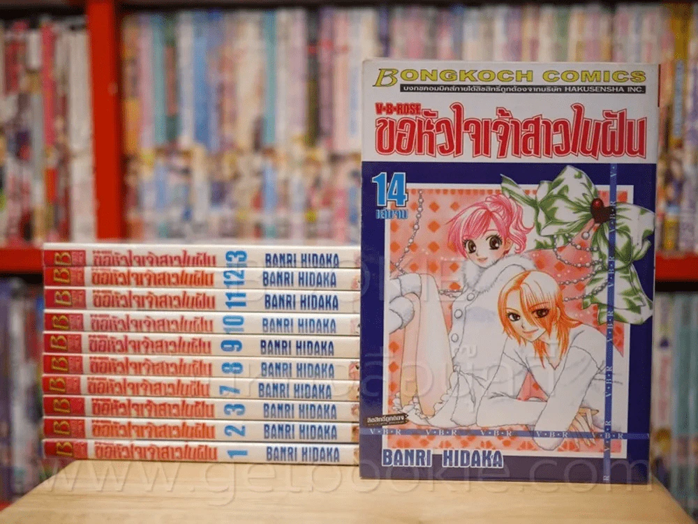 V-b-Rose ขอหัวใจเจ้าสาวในฝัน 14 เล่มจบ (ขาดเล่ม 4-6) รูปที่ 1