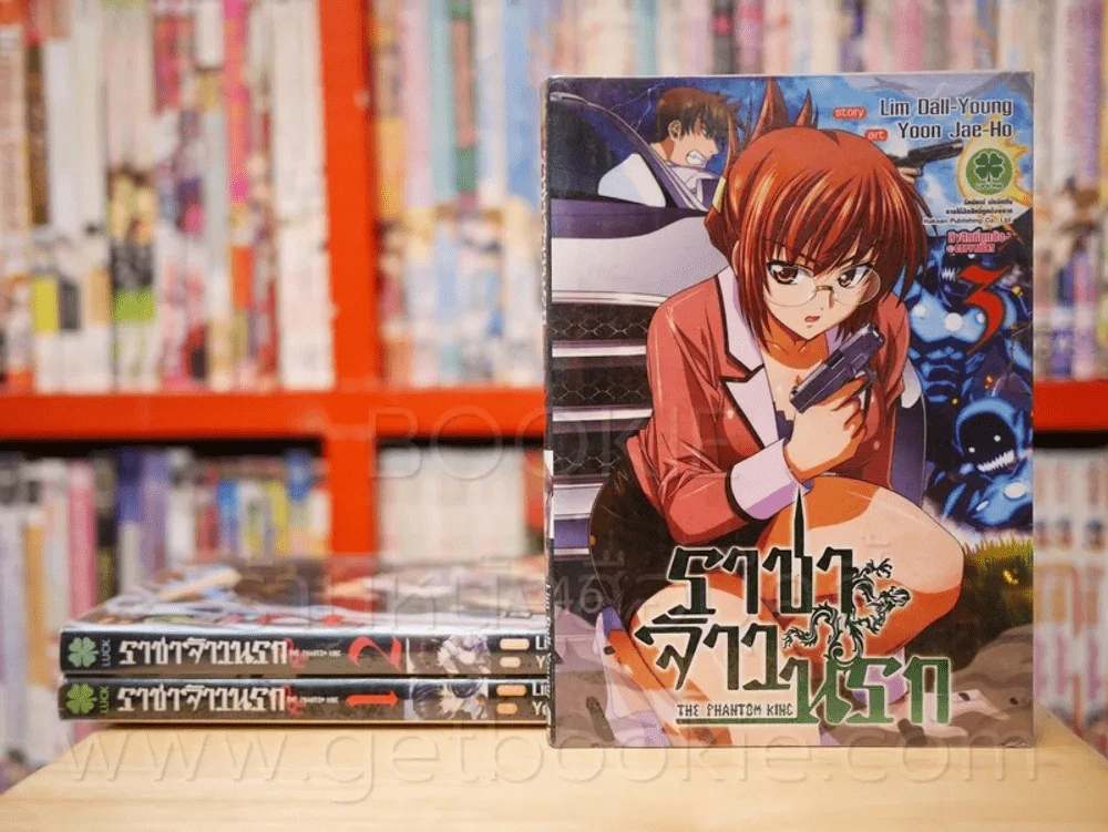 ราชาจ้าวนรก เล่ม 1-3 รูปที่ 1